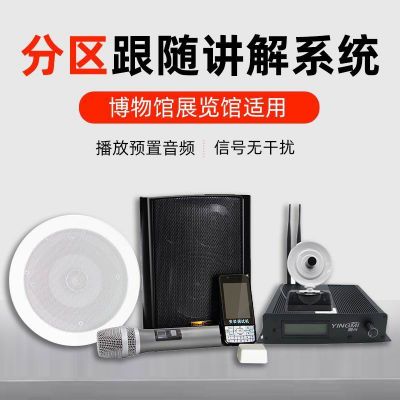 展廳分區講解系統，展廳接待的首選方案