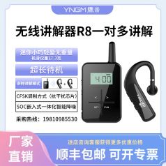 講解器一對多，多人團(tuán)隊的首選方案